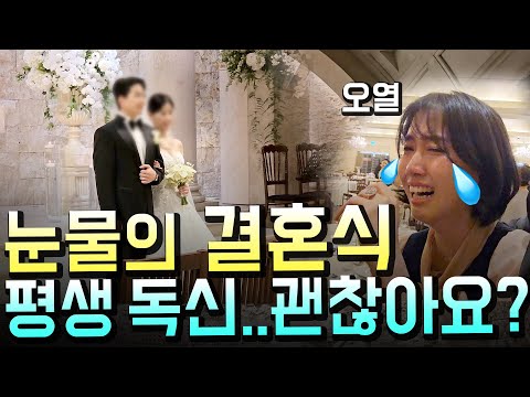30대 결혼 현실, 왜 이런 건 아무도 말해주지 않는 거죠?