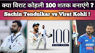 kya virat kohli 100 century bna payenge ? | why bcci giving rest to Virat Kohli | #viratkohli