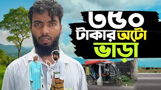 ৩৫০ টাকা || 350 Taka || Baized Mahmud || New islamic short film 2025