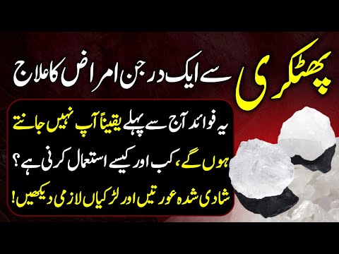 Benefits Of Alum - Amazing Hacks Of Alum || Phitkari K Fayde Urdu Hindi || Urdu Lab