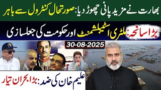 Flood Out of Control: India Releases More Water || Imran Riaz Khan VLOG