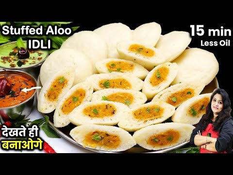 कम तेल में आलू सूजी का हल्का फुल्का टेस्टी नाश्ता की रोज बना खओगे| Aloo Suji Idli | Rava Idli Recipe