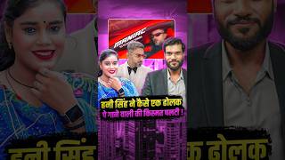 हनी सिंह ने कैसे एक ढोलक पे गाने वाली की किस्मत पलटी ! #shorts #youtubeshorts by Dr. #arvindarora