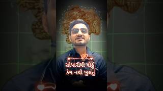 સોપારીથી મોઢું કેમ આવી જાય ?#supari