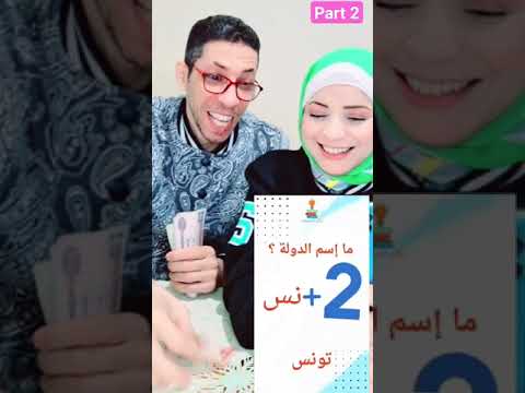 خمن اسم الدولة من الصورة  ج 2 @ahmedetkarma