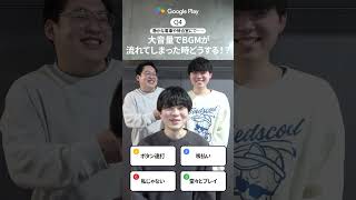 今日ポケch. さんに聞きました！！！｜Google Play ゲーマー調査  #shorts