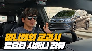 카니발은 왜 멀미가 난다고할까? 시에나는 부드러운데 | 2025 토요타 시에나 하이브리드 AWD 리뷰