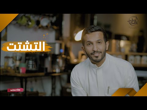 وش ممكن يسوي التشتت في حياتك؟ وكيف انا عالجت تشتتي!