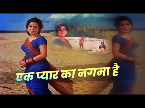 Lata Mangeshkar-Mukesh : Ek Pyar Ka Nagma Hai Song | Nanda - Manoj Kumar | Bollywood Dard Geet