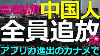 2025-08-08 チャイナマネーでインフラ整備を開始した国のモデルケース！結局悪い変化が起きる