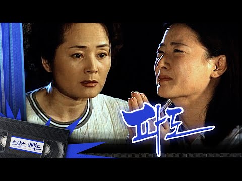 [#파도] 술집에서 일했던 걸 들킨 윤숙