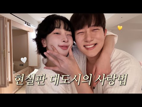 게이 오빠와 부산 여행 다녀왔습니다 2편 #대도시의사랑법 (feat. 김똘똘)