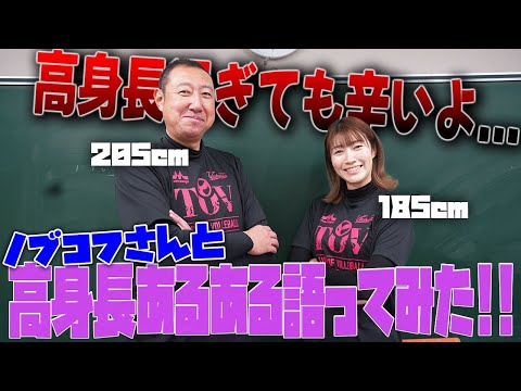 2m5cmの超高身齋藤信治さん（元男子バレーボール日本代表）初登場！ 学校の教室で超高身長あるある語ってみた！