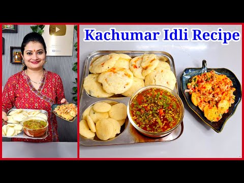 🍽️ Kachumar Idli Recipe | Idli Chaat Recipe | Classy Bhava Kitchen |