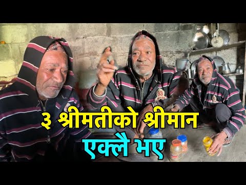 ३ जना श्रीमतीको श्रीमान आज यो अवस्थामा पुगे हेर्नुहोस !!  Tuki Nepal !!