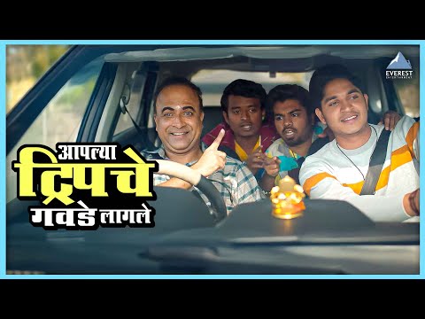 आपल्या ट्रिपचे गवडे लागले | बॉईज ०३ Boyz 3 | ओंकार, समीर, पार्थ, प्रतीक, सुमन | Comedy Movie