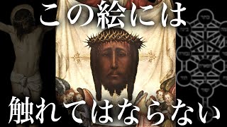 聖職者が絶対に言わなかった絵画の暗号 15