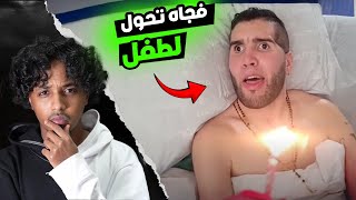نام واستيقظ وهو طفل!!