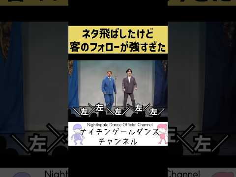 【事故】ネタ飛ばしたけどお客さんが強すぎた【最強】