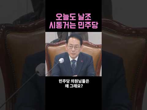 "민주당 또 시작이냐?" 김도읍