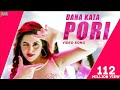 Pori Full Video Song Roshan Pori Moni Kanika Kapoor Akassh Rokto Bengali Movie 2016