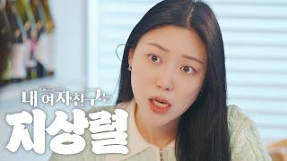 클릭 안 하면 지상렬