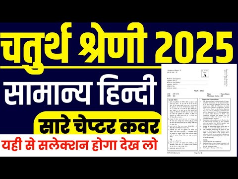 4th grade online classes 2025| 4th grade live classes 2025 |Rajasthan 4th grade model paper 2025