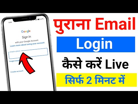 पुराना ईमेल आईडी लॉगिन कैसे करें | how to login old email id | old Gmail ID login kaise karen