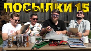 РАСПАКОВКА ПОСЫЛОК ОТ ПОДПИСЧИКОВ №15