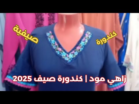 كندورة صيف 2025 بأحلى فصالة مع شرح خياطة الكول خطوة بخطوة