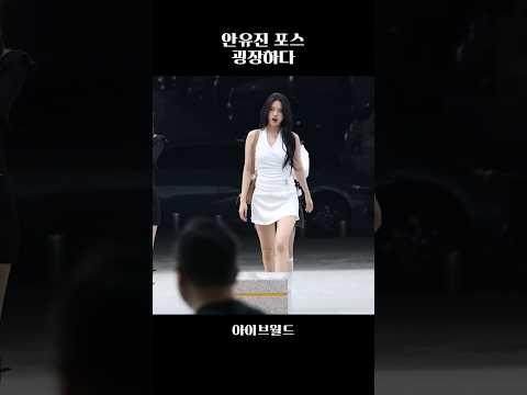 [아이브] 워킹 폼 미쳤다 ㄷㄷ (Feat.잼민이서)