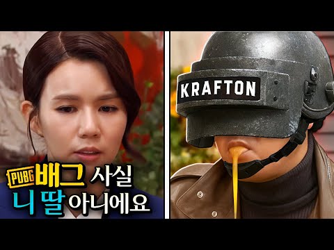배그 출생의 비밀이 폭로되다 [크래프톤의 역사는 여기서 끝나는가]