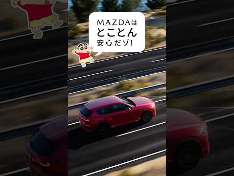 【MAZDA SUV SERIES × クレヨンしんちゃん】 ～i-ACTIVSENSE編～