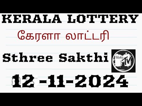 Kerala Lottery Guessing 12-11-2024|#Sthree Sakthi  #keralalotteryguessing #keralalottery #motho Tv