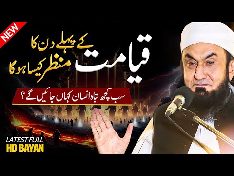 What will happen when the Hour of Judgment occurs?| Molana Tariq Jameel latest new bayan 2025 |