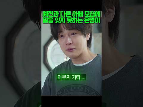 예전과 다른 아빠 모습에 말을 잇지 못하는 은명이 #폭싹속았수다