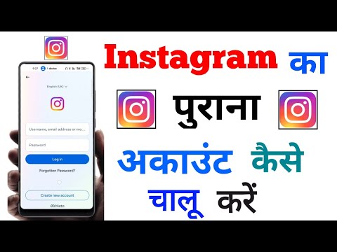 instagram ka purana account kaise chalu karen/ instagram ka purana account wapas kaise laye /