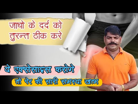 How to Remove Thigh Problem|जांघो के दर्द की समस्या को कैसे दूर करे|पैर संबंधीत सभी प्रोब्लम का इलाज