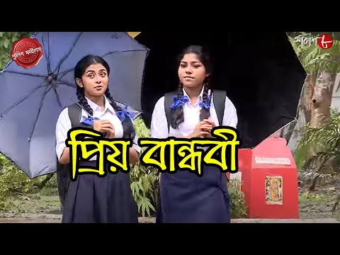 প্রিয় বান্ধবী | Bhaktinagar Thana | Police Filez | Bengali | New Episode | Crime | Aakash Aath