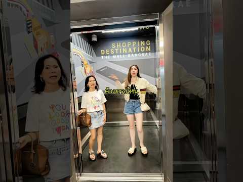 ค้างตรงไหน #พี่นุชพัดชา_ไลฟ์สไตล์ #funny #comedy