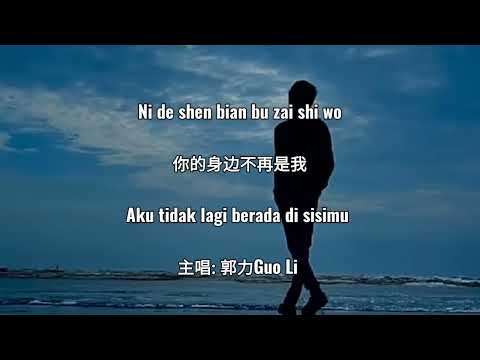 Ni De Shen Bian Bu Zai Shi Wo – 你的身邊不再是我 – 郭力Guo Li – Terjemahan Bahasa Indonesia