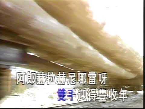 伴唱：烏蘇里船歌
