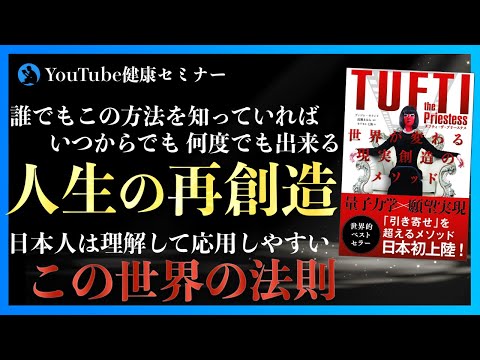 現実を操る「場所」に一瞬で行く方法：「タフティ・ザ・プリーステス 世界が変わる現実創造のメソッド」を解説