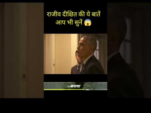 10 million views 👻 राजीव दीक्षित की speech 😱 #shortvideo