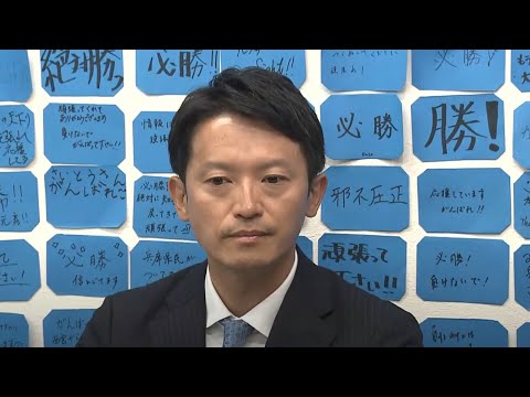 【斎藤元彦】兵庫県知事選挙で奇跡が起きました【立花孝志】