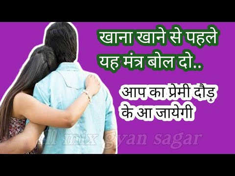 एक मंत्र पड़ते ही /vashikaran mantra powerful /gramin mantra