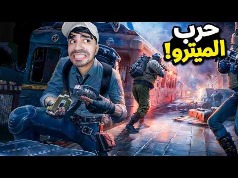 ببجي موبايل : الطور الاسطوري ! - PUBG Mobile Metro Royale