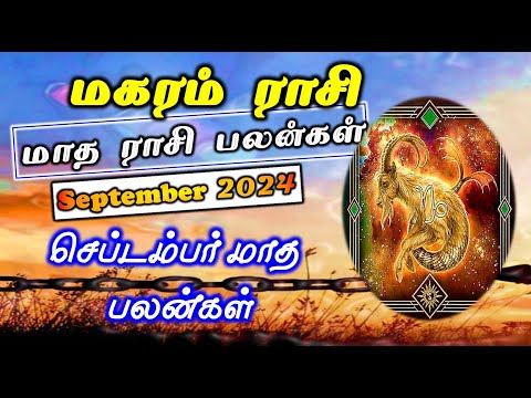 Magaram | September Month Rasi Palan| மகரம் செப்டம்பர் மாத பலன்| September Month Rasi Palan Capricom