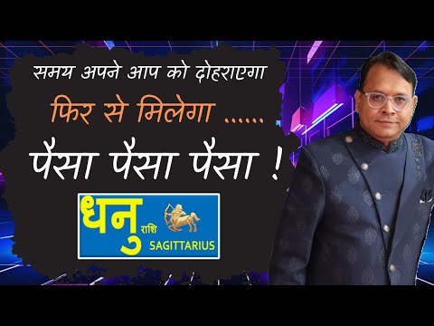 Dhanu Rashi | Sagittarius | धनु राशि के लिए 138 दिन का संघर्ष या सफलता? पूरा फल जानें by RD Jain