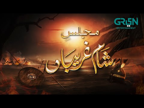 Majlis e Sham e Ghareeban - Promo - 10th Muharram - Green TV